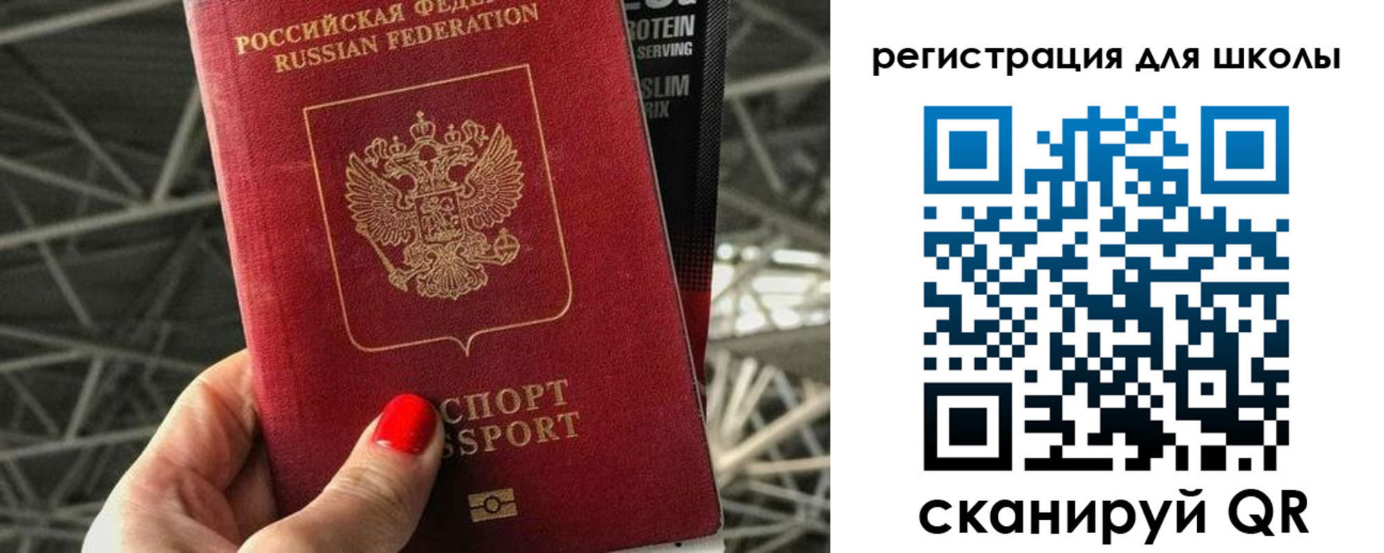 прописка для школы в Свирске