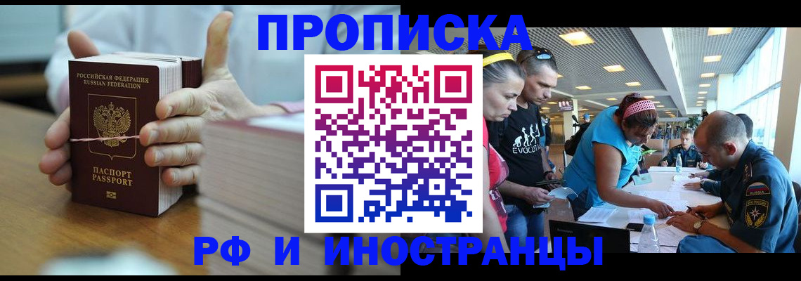 временная регистрация для всех в Свирске