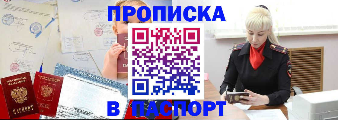 прописка от собственника в Свирске