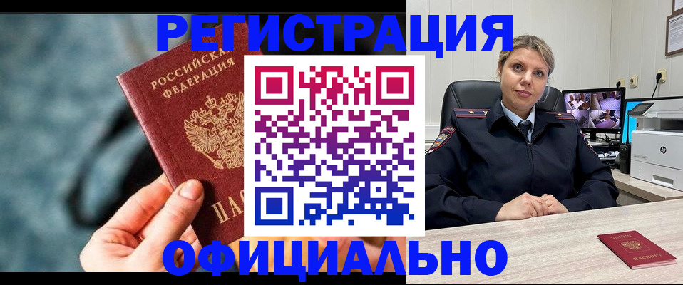временная регистрация купить в Свирске