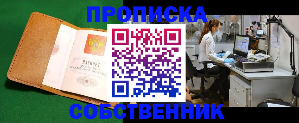 прописка регистрация в Свирске