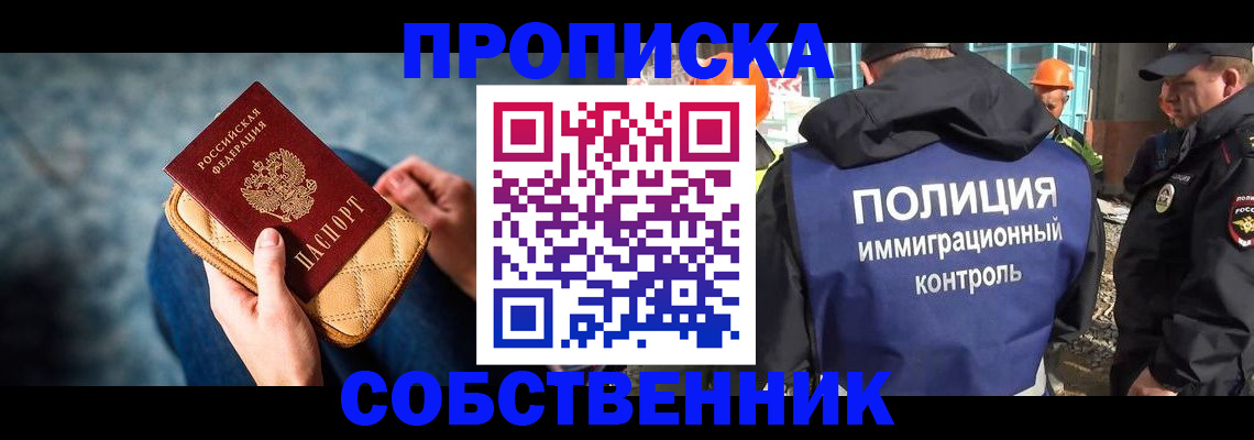 временная регистрация собственник в Свирске