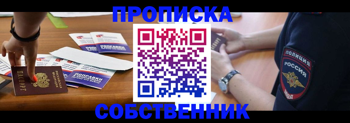 временная регистрация недорого в Свирске